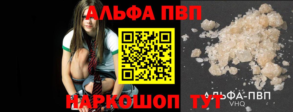 APVP Соль  A PVP VHQ  Вход с VPN  Бутурлиновка  Альфа ПВП СК КРИС 