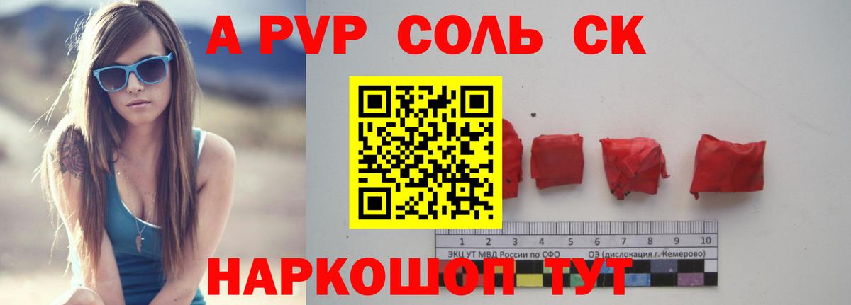 A PVP Соль Бутурлиновка