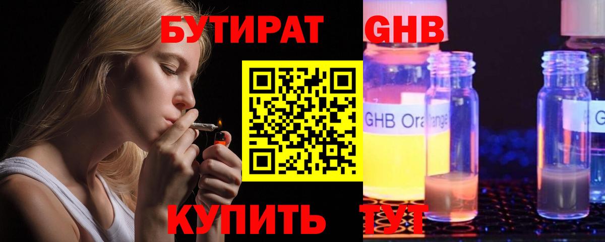 Бутират 1.4BDO Бутурлиновка