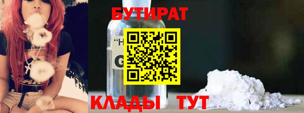 БУТИРАТ  БУТИРАТ бутик  Вход с VPN  Бутурлиновка 