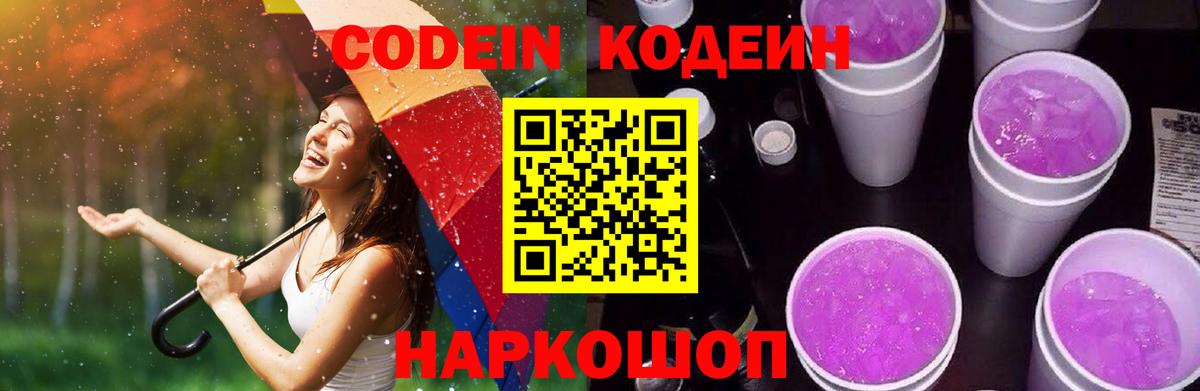Codein Purple Drank Бутурлиновка