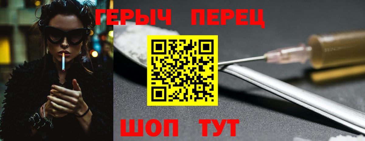 Героин хмурый  Вход с VPN  Бутурлиновка 