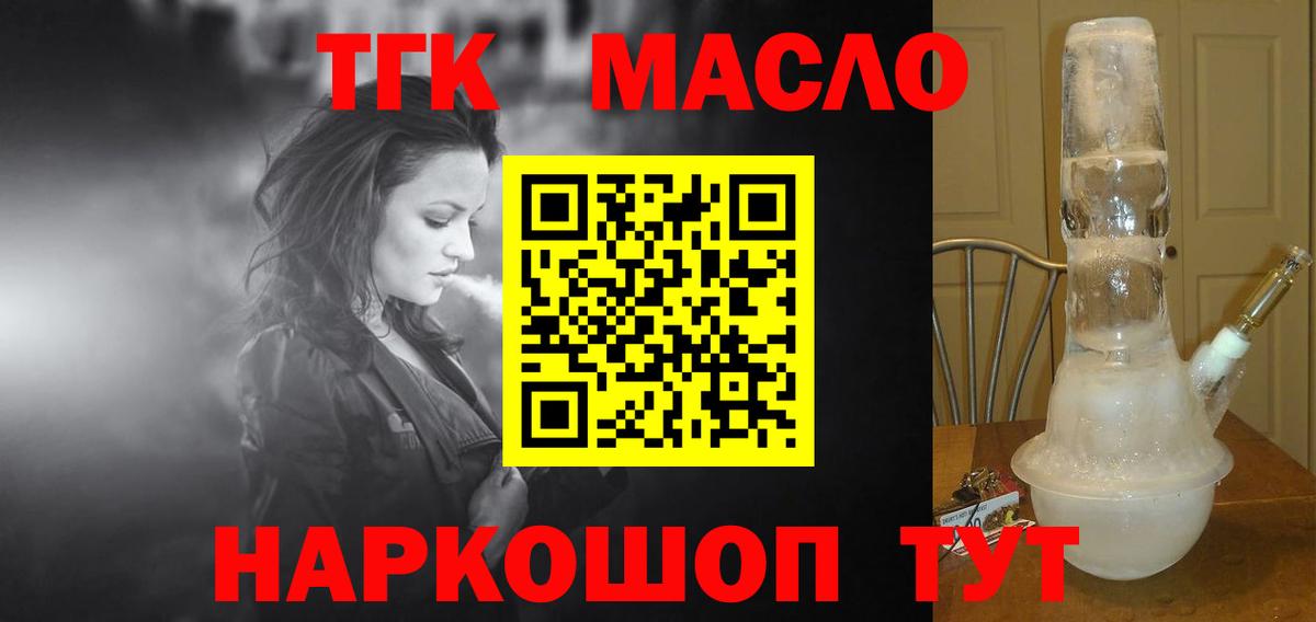 ТГК концентрат  Вход с VPN  Бутурлиновка 