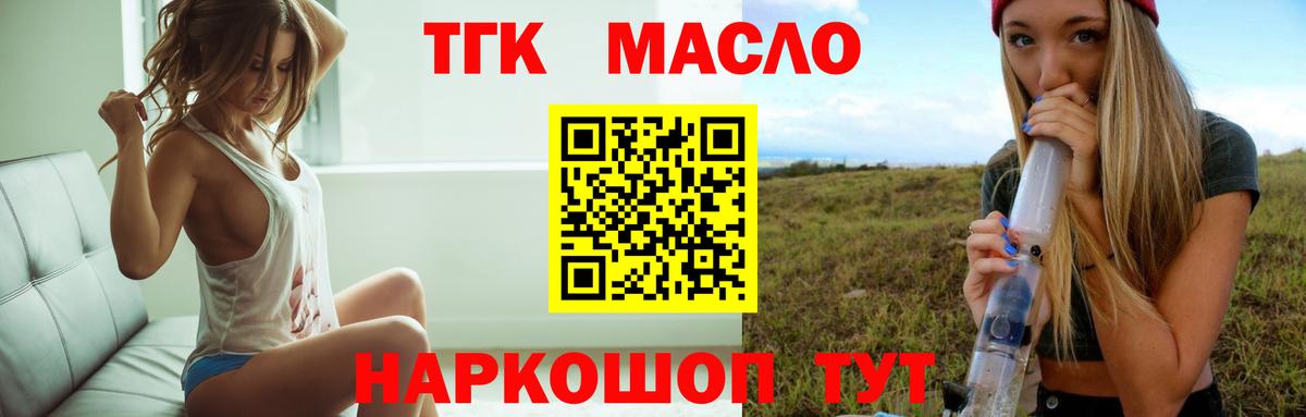 ТГК гашишное масло Бутурлиновка